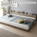 ベッド ワイドキング 240 (SD+SD) 国産ポケットコイルマットレス付き ハード グレージュ 連結 すのこ 宮付 ローベッド 低床 宮棚付き コンセント付き 照明付き ベッドフレーム フロアベッド すのこベッド インテリア家具 インテリア用品 ベッドルーム 寝室(3)