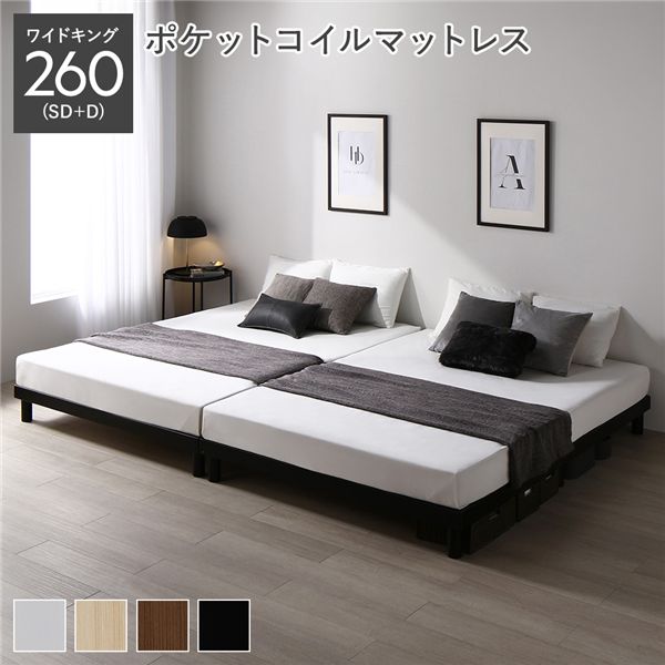 天然木 すのこ ベッド ワイドキング 260 SD＋D 3ゾーンポケットコイルマットレス付 ブラック ヘッドレス 連結 木製 3段階 高さ調整 通気性 頑丈 丈夫 ベッド下収納 すのこベッド ベッドフレーム 連結ベッド ベット 寝具 寝室家具 インテリア家具