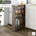 すき間 収納ラック ロータイプ 幅14cm グレージュ キャスター付き 可動棚付き 棚付き 取っ手付き 転倒防止仕様 移動便利 スリム キッチン収納 隙間収納 すき間収納 キッチンワゴン 収納ワゴン 収納棚 インテリア家具 キッチン家具 収納家具 リビング家具 組立品