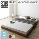 ベッド セミダブル 2層ポケットコイルマットレス付き ブラウン ヘッドレス 低床 ロータイプ すのこ コンパクト シンプル 頑丈 ローベッド フロアベッド 低床ベッド すのこベッド すのこベット フロアベット ローベット 低床ベット セミダブルベッド(3)