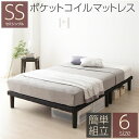 ボトムベッド セミシングル ポケットコイルマットレス付き ブラック 簡単組立 高さ20cm脚 分割薄型フレーム ベッド ベット ヘッドレスベッド シンプルベッド ボトムベット Bottom Bed セミシングルベッド