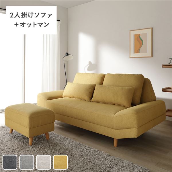 ワイド座面 ソファ セット 2人掛け ＋ オットマン イエロー クッション付き ローソファ フロアソファ ..