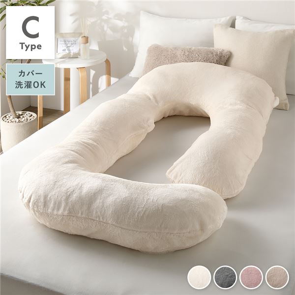 抱き枕 もちふわ 抱かれ枕 Cタイプ アイボリー 140×70cm フランネル生地 カバ-洗濯可能 ウォッシャブル 洗えるカバー 中綿調節可 寝具 クッション クション 抱きまくら 抱きマクラ 昼寝 ごろ寝【代引不可】