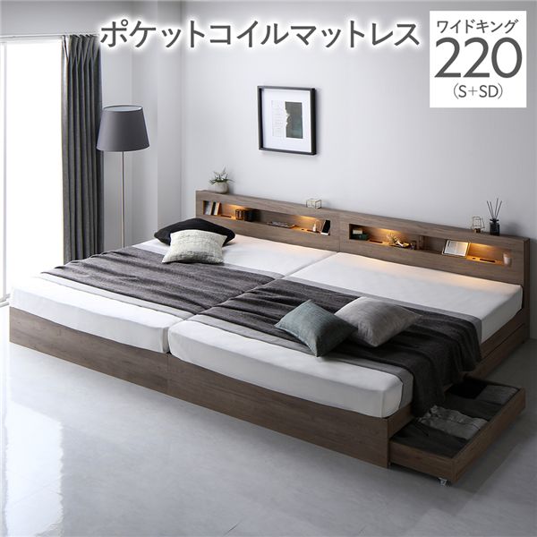 ベッド ワイドキング 220 S＋SD 3ゾーンポケットコイルマットレス付 グレージュ 連結 照明付き 宮付き 宮棚付き 棚付き コンセント付 連結ベッド 収納ベッド 連結ベット 収納ベット 収納付きベッド チェストベッド ベット 寝具 ワイドキングベッド