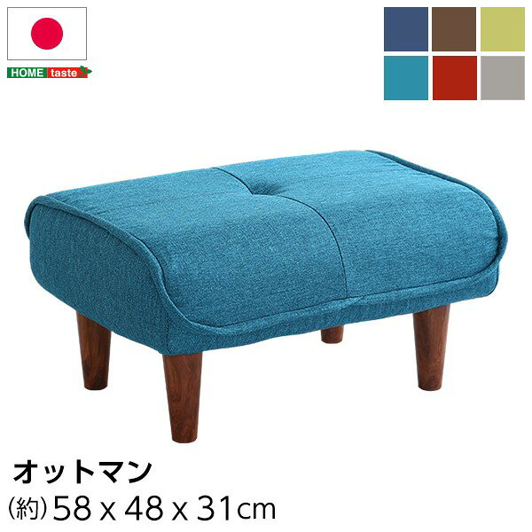 オットマン スツール 幅約58cm ブラウン ファブリック布地 ポケットコイル 日本製 国産 完成品 足置き ..