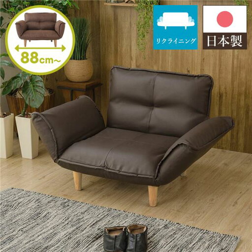 日本製 リクライニングソファー/カウチソファー 【1人掛け PVC生地 ブラウン】 脚部:ナチュラル 幅88cm 肘付き 脚付き 国産 ソファ ソファー おしゃれ ポケットコイル ローソファ 北欧 リビング ひとり暮らし 【代引不可】 日本製 リクライニングソファー/カウチソファー 【1人掛け PVC生地 ブラウン】 脚部:ナチュラル 幅88cm 肘付き 脚付き 国産 ソファ ソファー おしゃれ ポケットコイル ローソファ 北欧 リビング ひとり暮らし 【代引不可】
