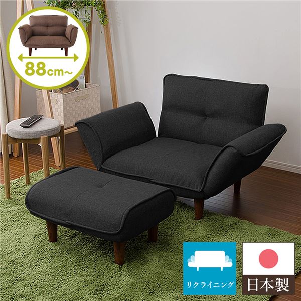 日本製 リクライニングソファー/カウチソファー 【1人掛け オットマン付き ダリアン生地 ブラック】 脚..