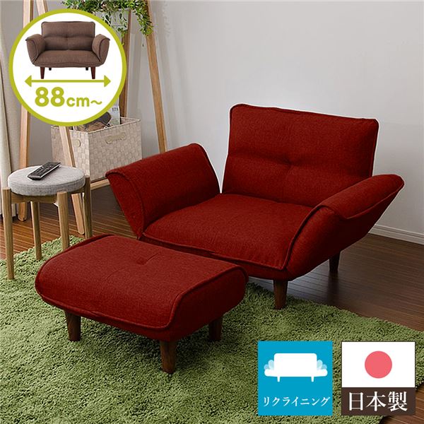 日本製 リクライニングソファー/カウチソファー 【1人掛け オットマン付き タスク生地 レッド】 脚部：..
