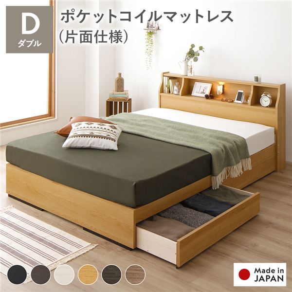 ベッド 収納ベッド ダブル 海外製ポケットコイルマットレス付き 片面仕様 ナチュラル 収納付き 照明付..