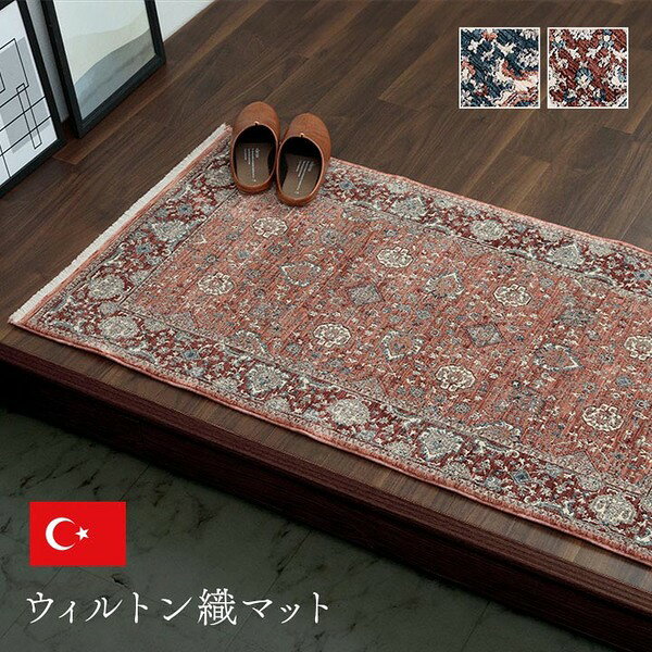 玄関マット 約60×95cm ネイビー クラシカル柄 抗菌 防臭 消臭 丈夫 頑丈 耐久性 弾力性 トルコ製 ウィルトン織 玄関カーペット【代引不可】 [2]