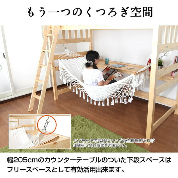 aline 2号店のハンモック付き 木製 ハイベッド/すのこベッド 【外寸：幅107.4×長さ211.6×高さ179cm】 高さ調節可 【組立品】【代引不可】｜アングル2
