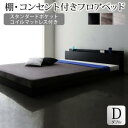 棚・コンセント付きフロアベッド スタンダードポケットコイルマットレス付き ダブル(3)