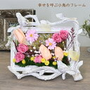 【幸せを呼ぶ小鳥のフレーム】全て自然素材にこだわった作品 アートアレンジ プリザ 癒やし 新居 転居 ギフト お祝い オフィス 画廊