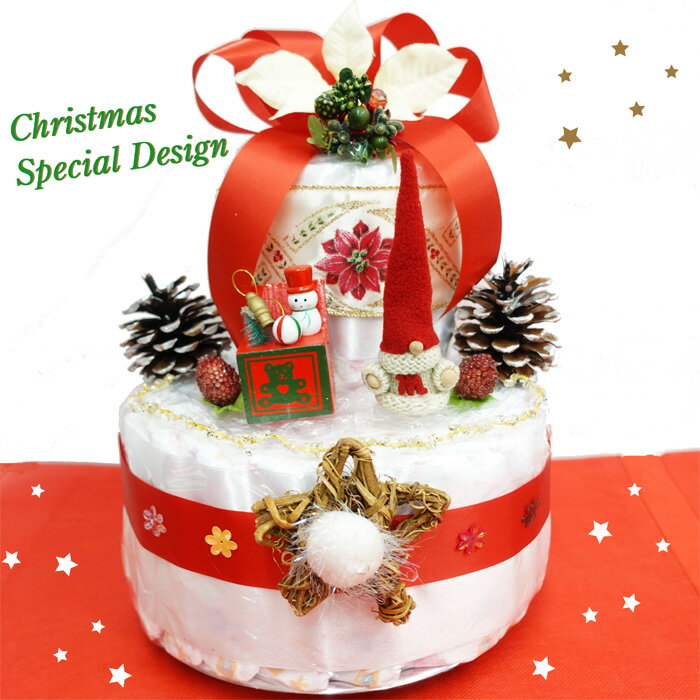 出産祝い＆赤ちゃんのXmasプレゼントに、2段オムツケーキ『エルムのお気に入り』クリスマス★【即納【あす楽】送料無料【レビュー投稿10％引クーポンプレゼント！】おむつケーキ　出産祝い ギフト SASSYサッシー SMTB】【あす楽対応】