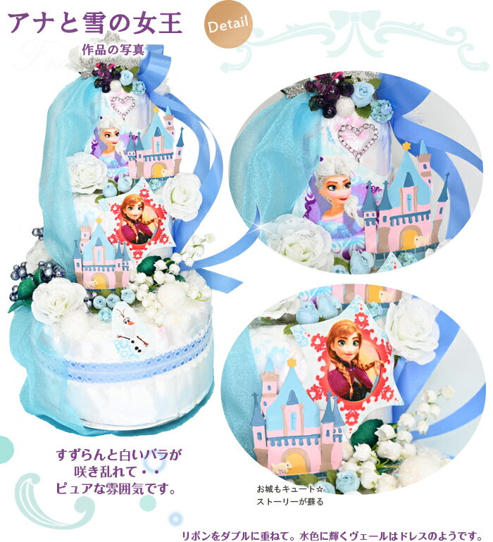 【アナと雪の女王 ケーキ】ディズニーアナと雪の女王おむつケーキ！アナ雪 女の子赤ちゃん出産祝い 大型3段限定デザイン 送料無料【オムツケーキ ギフト】【楽ギフ_メッセ】