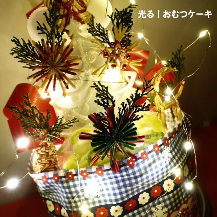 20周年特別価格☆即納【あす楽】★光る♪クリスマスおむつケーキ【ノルディック】ファミリークリスマス★北欧Xmasプレゼント 【おむつケーキ 出産祝い SASSY サッシー ギフト】【あす楽対応】