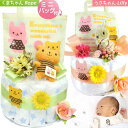 出産祝いに♪ピンクのうさぎ【リリー】とクマさん【ロペ】★送料無料・くまくまの1段おむつケーキ.レビューで、次回使える10%引クーポン!友人の出産ママに♪【おむつ...