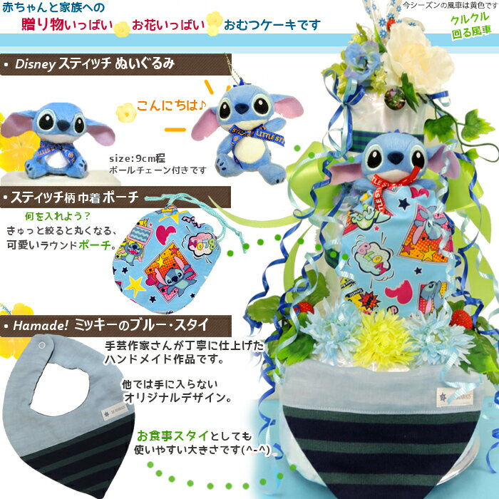 【おむつケーキ スティッチ】ディズニー スティッチ＋よだれ掛け付！ 平日あす楽即納・送料無料 男の子ベビーに大人気! 3段おむつケーキ【レビューで、次回使える10％引クーポン！】【あす楽対応】