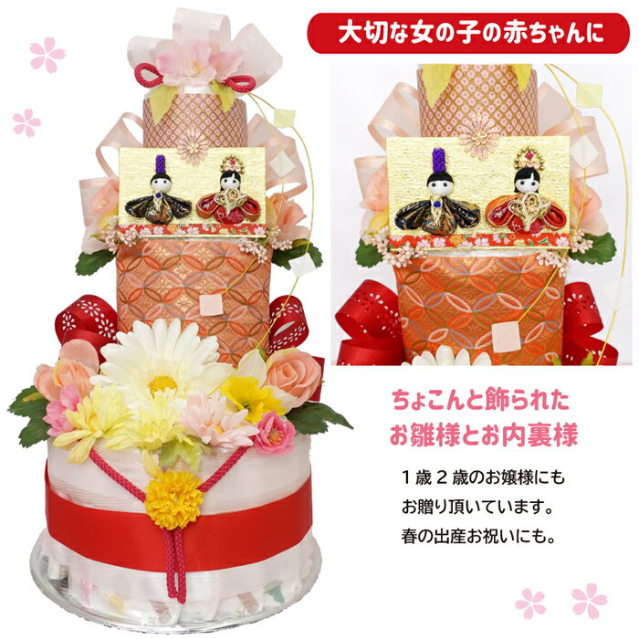 送料無料 出産祝い 初節句 初孫 雛祭り 桃の節句【金屏風のおひなさま】豪華3段★初めてのおひなさま【おむつケーキ 出産祝い】「あめのひのかたつむりくん」パズル・プレゼント♪