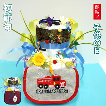 【送料無料】端午の節句 通常2段オムツケーキ 男子出産祝い 消防車 ラグビー柄ビブ 【レビューで次回使える10%引クーポン】【おむつケーキ 出産祝い SMTB ギフト】和風【楽ギフ_メッセ】【あす楽対応】