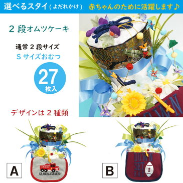 【送料無料】端午の節句 通常2段オムツケーキ 男子出産祝い 消防車 ラグビー柄ビブ 【レビューで次回使える10%引クーポン】【おむつケーキ 出産祝い SMTB ギフト】和風【楽ギフ_メッセ】【あす楽対応】