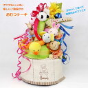 出産祝い ギフト 玩具付き【アニマルいっぱい〜輪投げおむつケーキ 】タオル地輪投げ付!嬉しい出産祝 『おむつケーキ 』かわいい実用お祝いギフト! 【送料無料】【...