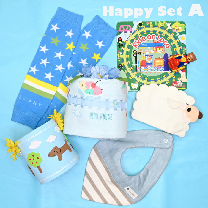 おむつケーキ【HappySet】ハッピーセット・ブルー 出産祝い ギフト 初孫 　嬉しい出産祝 おもちゃやハンカチが入った実用お祝いギフト！ 【送料無料】【おむつケーキ　ダイパーケーキ】