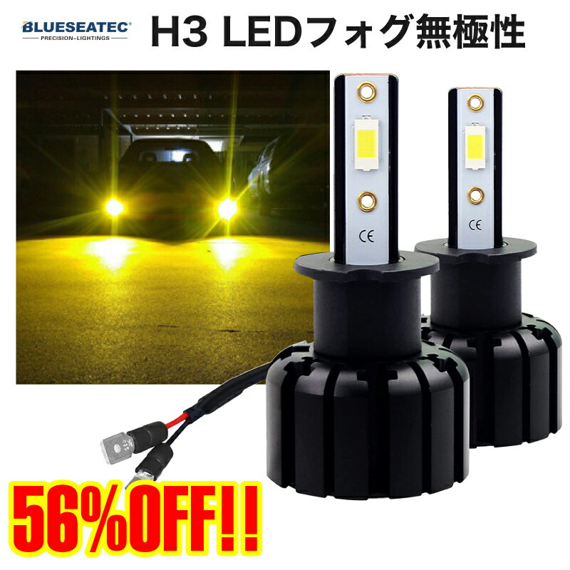 楽天ALinks 楽天市場店LED フォグランプ H3 12V 24V ハイブリッド EV車 黄 イエロー 爆光 BLUESEATEC LEDフォグランプ 20G H3 Mini All-in-one LED Fog lamp/LED headlamp 明るい 無極性 取付 簡単 トラック 大型車 普通車