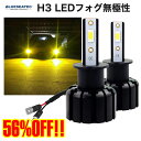 LED フォグランプ H3 12V 24V ハイブリッド EV車 黄 イエロー 爆光 BLUESEATEC LEDフォグランプ 20G H3 Mini All-in-one LED Fog lamp/LED headlamp 明るい 無極性 取付 簡単 トラック 大型車 普通車