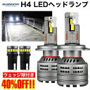 LED ヘッドライト H4 Hi/Lo 車検対応 爆光 ウェッジ球付き BLUESEATEC PL2304H4 ジムニー ハイエース プリウス エブリイ バイク 外車 輸入車 スペーシア ワゴンR ステップワゴン アクティ