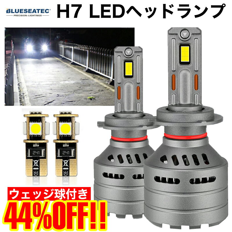 LED ヘッドライト H7 Hi/Lo 車検対応 瞬間点灯 BLUESEATEC PL2304H7 爆光 輸入車対応 キャンセラー内蔵 外車対応 クラウン フレアワゴン ラウム プレミオ セリカ MR-S