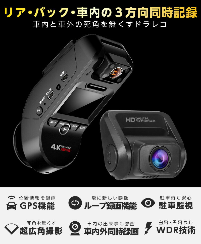 ドライブレコーダー前後車内3カメラ4K800万画素前後/車内同時録画GPSSONY製センサー夜間撮影に強い駐車監視赤外線暗視機能1年保証YAZACOP3Pro
