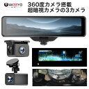 ドライブレコーダー ミラー型 ドラレコ 前後カメラ 360度カメラ 2カメラ 3カメラ 暗視 ナイトヴィジョン 取り付け簡単 工事不要 AKEEYO AKY-NV-360 夜 分離 アキーヨ 簡単設置 車内撮影 駐車監視 トラック ナイトビジョン 後方 外車 輸入車