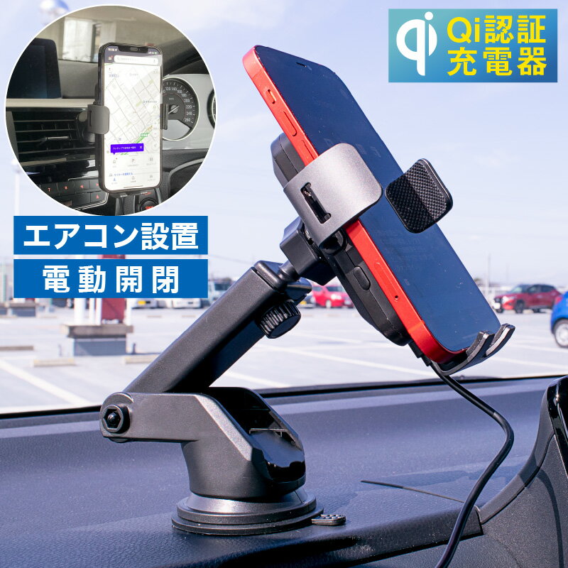 スマホホルダー 車 Qi 車載ホルダー ワイヤレス充電 ワイヤレスチャージャー 最大15W出力 スマートセンサー スマホスタンド 車載用 車用 急速充電 iPhone Android TypeC USB シガーソケット付き すまほホルダー エアコン 買い回り