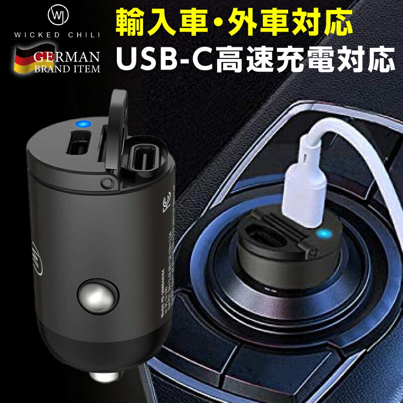 カーチャージャー 急速充電 QC3.0 12V 24V 外車対応 シガーソケット USB 2台同時充電 輸入車対応 Switch対応 Quick Charge3.0対応 Switch充電対応 TypeC 2ポート 30W スマホ タブレット MagSafe対応 大型車 国産車トラック iPhone Android Wicked Chili