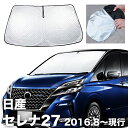 サンシェード 目隠し 車 フロント 日産 セレナC27 専用 日除け UVカット 遮光 コンパクト ワンタッチ式 専用バック付き BLUESEATEC PL-CD10 立てかけ 簡単 折り畳み 遮熱 無地 皺にならない 倒れない 前面 運転席 送料無料 厚手