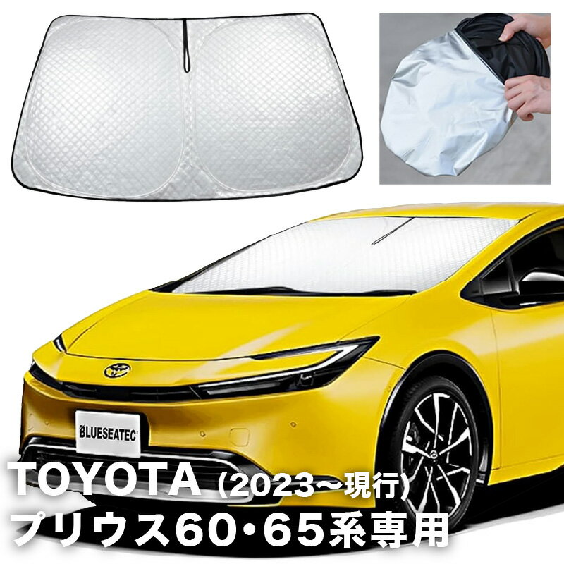 サンシェード 目隠し 車 フロント TOYOTA トヨタ Prius プリウス 60系用 遮光 遮熱 UVカット BLUESEATEC PL-CD22 折り畳み コンパクト 小型 折りたたみ 無地 立てかけ 立て掛け 運転席 全面 日よけ 日除け 車窓 厚手