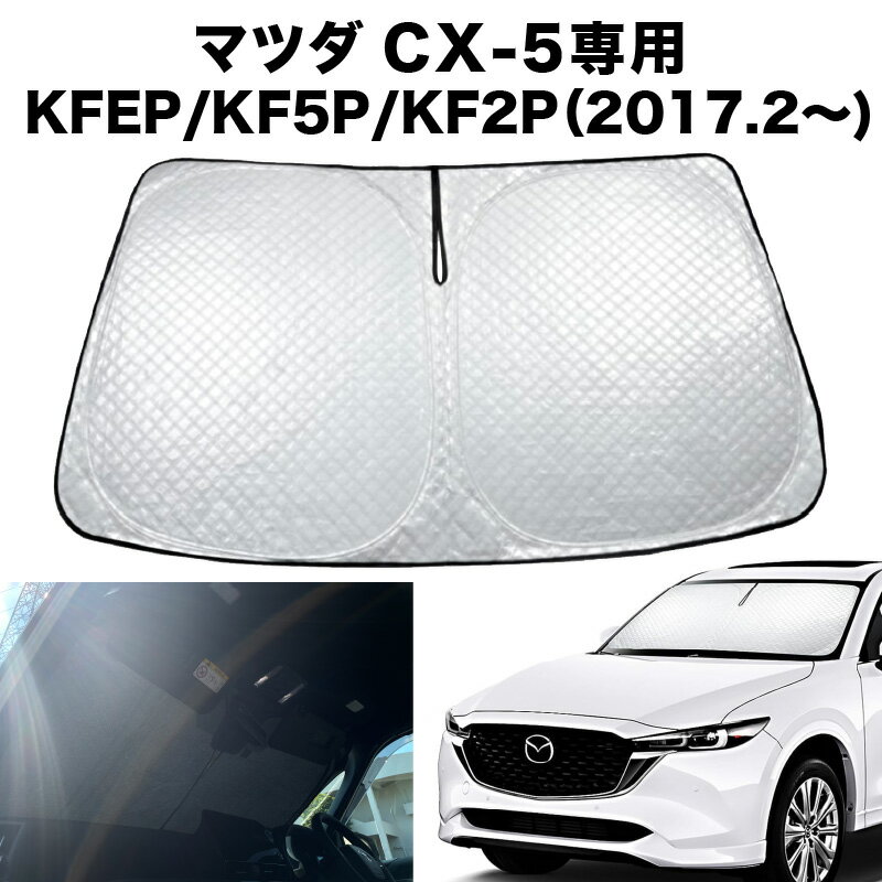 サンシェード 日除け 車 フロント マツダ CX-5 CX5 遮光 遮熱 UVカット BLUESEATEC PL-CD24 折り畳み コンパクト 小型 折りたたみ 無地 立てかけ 立て掛け 運転席 全面 日よけ 車窓 厚手 皺にならない 目隠し 車用