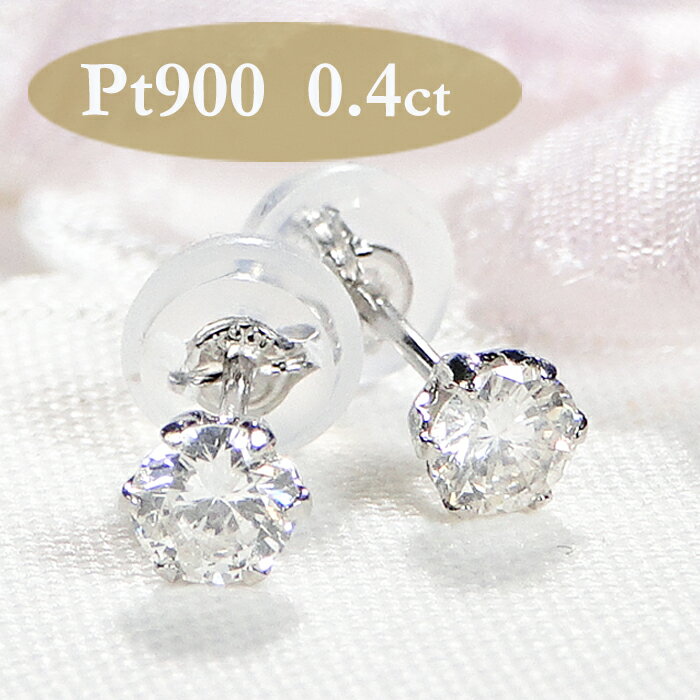 地金は2種。【0.4ct】Pt900/K18YG 一粒ダイヤモンド スタッドピアス【シリコンダブルロックキャッチ】【送料無料】【品質保証書】ゴールド 18金 ダ...