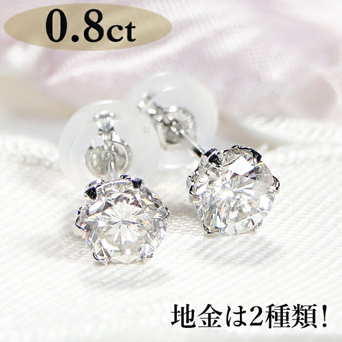楽天市場】ピアス ダイヤ プラチナ 0.8ctの通販 楽天市場】ピアス ダイヤ プラチナ 0.8ctの通販