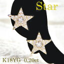 K18YG ダイヤモンド スターピアス【0.20ct】【送料無料】【品質保証書】星 スター ダイヤピアス 18金 ゴールドピアス レディース ジュエリー 人気 ...