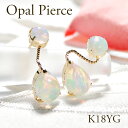 K18YG/K18WG 雫&ラウンド型 オパール スタッドピアス【シリコンダブルロックキャッチ】【送料無料】【品質保証書】ゴールド 18金 Opal レディース...
