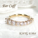 K18YG【0.30ct】ダイヤモンド イヤーカフ【片耳用】【送料無料】【品質保証書】ゴールドピアス イエローゴールド ダイヤ レディース ジュエリー 人気 可...