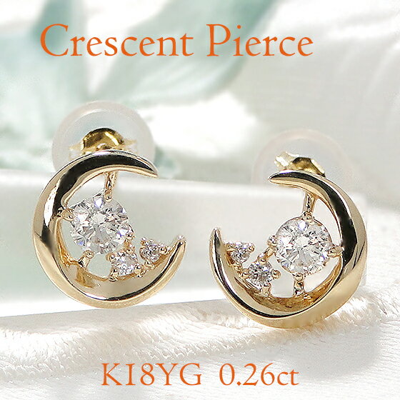 K18YG クレセント ダイヤモンド ピアス【送料無料】【品質保証書】【代引手数料無料】ダイヤモンド ピアス MOON 三日月 18金 ゴールドピアス レディー...