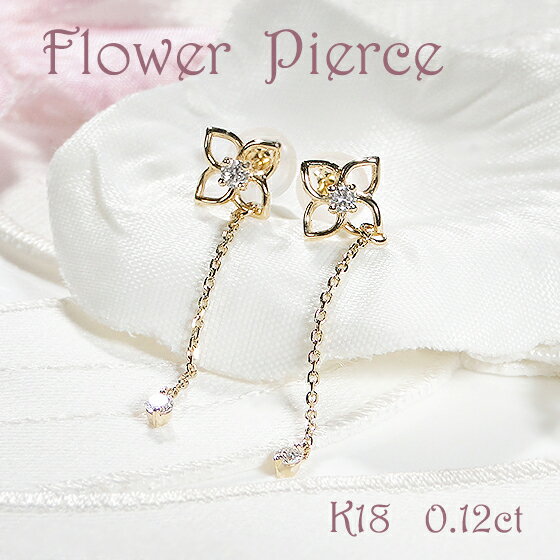 K18YG【0.12ct】ダイヤモンド フラワーピアス【送料無料】【品質保証書】【代引手数料無料】ダイヤモンド フラワー 花 18金 ゴールド ピアス レディー...