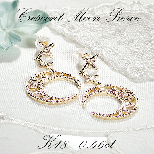 K18YG ダイヤモンド クレセント ピアス【0.46ct】【送料無料】【品質保証書】【代引手数料無料】ダイヤモンド ピアス MOON 三日月 18金 ゴールド...