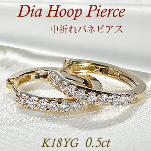 K18YG/WG【0.5ct】ダイヤモンド エタニティ フープ ピアス【送料無料】【品質保証書】ダイヤ ピアス 18金 イエローゴールド ホワイトゴールド ゴー...