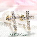 K18YG/WG【0.1ct】ダイヤモンド クロス ピアス【送料無料】【品質保証書】18金 ゴールド ダイヤ ピアス ゴールドピアス レディース ジュエリー 人...