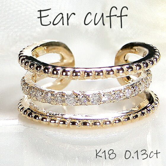 K18YG/WG _Ch C[Jty0.13ctzyЎpzyzyiۏ؏zS[hsAX fB[X WG[ lC  l JȂ ɂȂ ނ hbg ~ v[g Mtg IV ȒPE mz[ Ear cuff C[Nbv