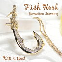 K18YG【0.15ct】FISH HOOK ダイヤモンド ペンダント【送料無料】【品質保証書】ハワイアンジュエリー 18金 ゴールド レディース ジュエリー ...